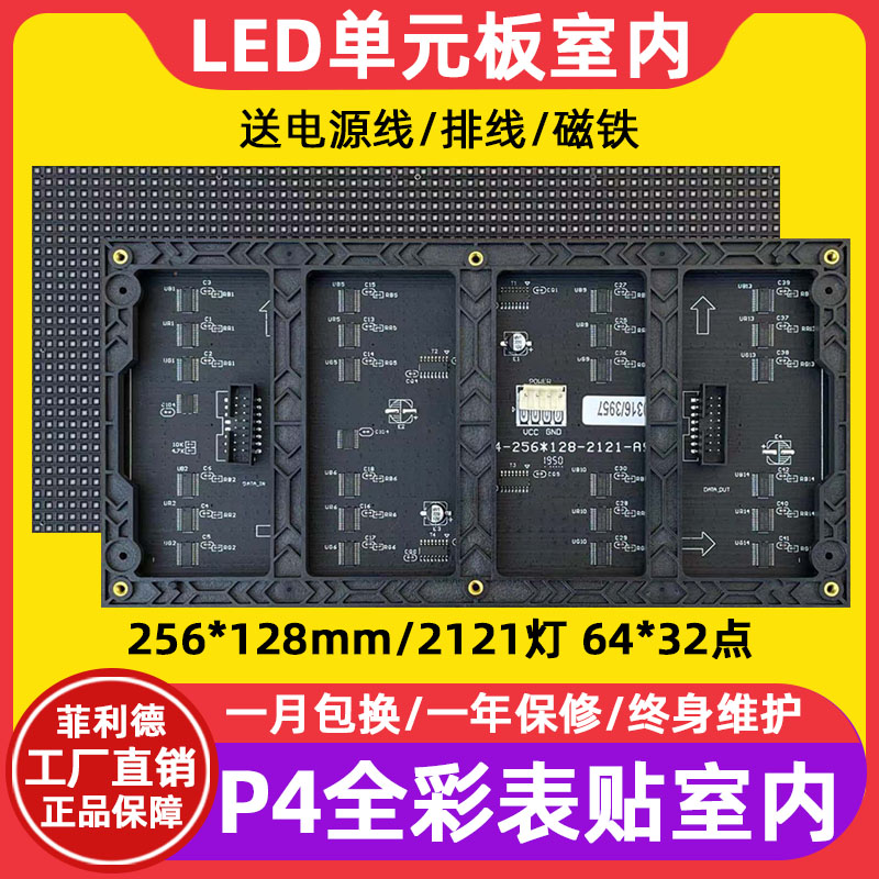 P4 full colour table sticking module 16S Indoor led display screen unit plate 64 * 32 points advertising screen 256 * 128mm