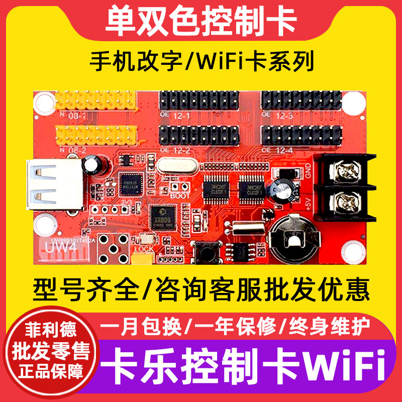 Carel XC2W XN2W XN4W UW2 UW4 X8W X16W Billboard led display control card wifi