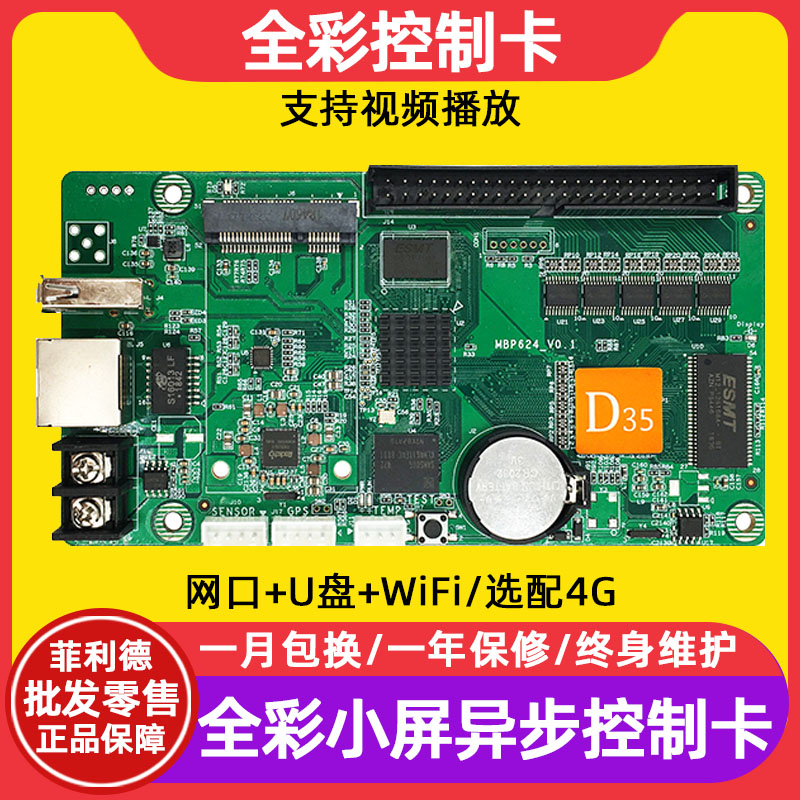 Grayscale HD-D15 D35 C35 C35-stage module U pan 4G main board LED display screen asynchronous control card wifi