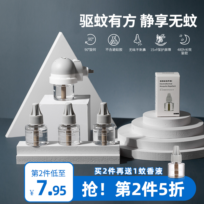 Electric mosquito repellent liquid home plug-in odourless baby pregnant woman special children mosquito repellent liquid mosquito repellent water supplement suit
