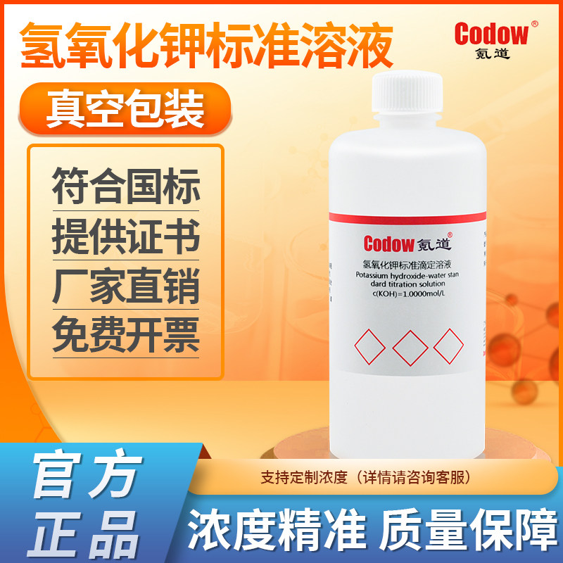 氢氧化钾-纯水-标准滴定溶液 实验室酸碱分析 真菌检验