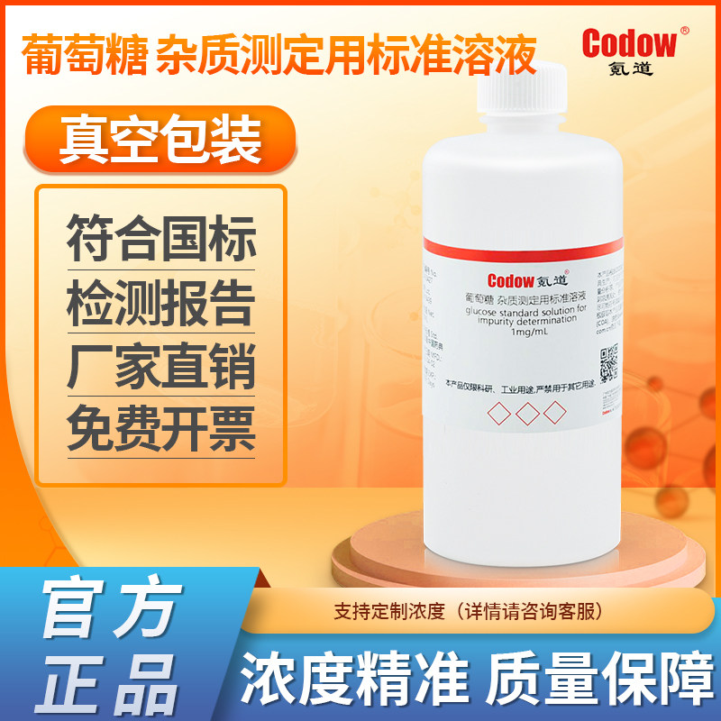葡萄糖 杂质测定用标准溶液 1mg/mL