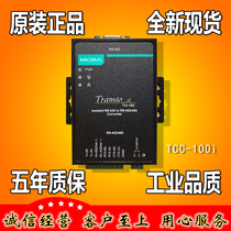 MOXA MOXA TCC-100I RS232 to RS422 485 industrial converter with photoelectric isolation Special offer