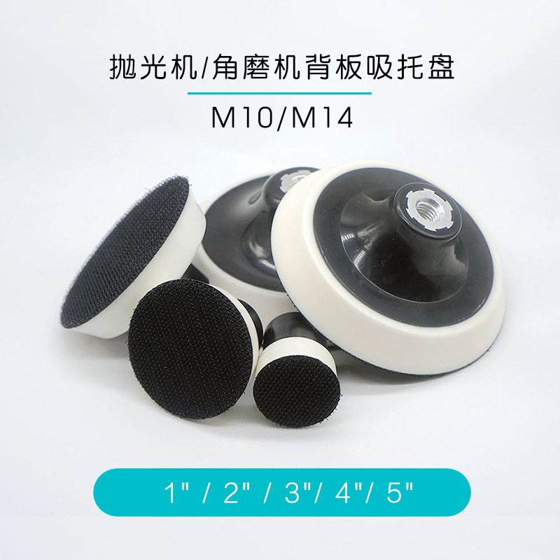 1 2 3 4 5 inch rear panel car beauty details polished switching trust disc corner mill bottom drag suction cup M10 14