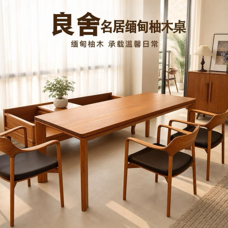 Liangshe Mingju Modern Minimalist Rectangular Burmese Teak Dining Table, Ronaime Table, Solid Wood Tea Table, Natural Wood Style