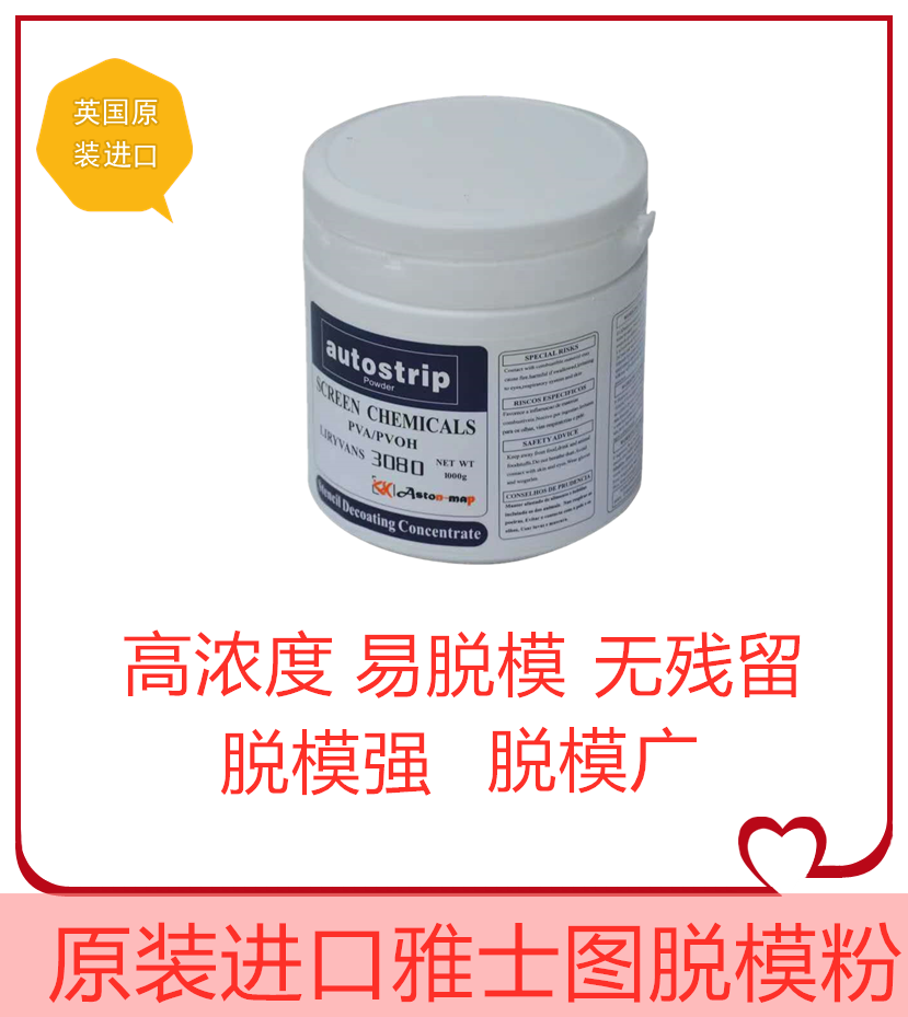 Imported Masthu web version Print De-moulding Powder Web Version of Mold Release Liquid High Concentration Demould Powder Light Sensitive Glue Wash Nemesis Powder