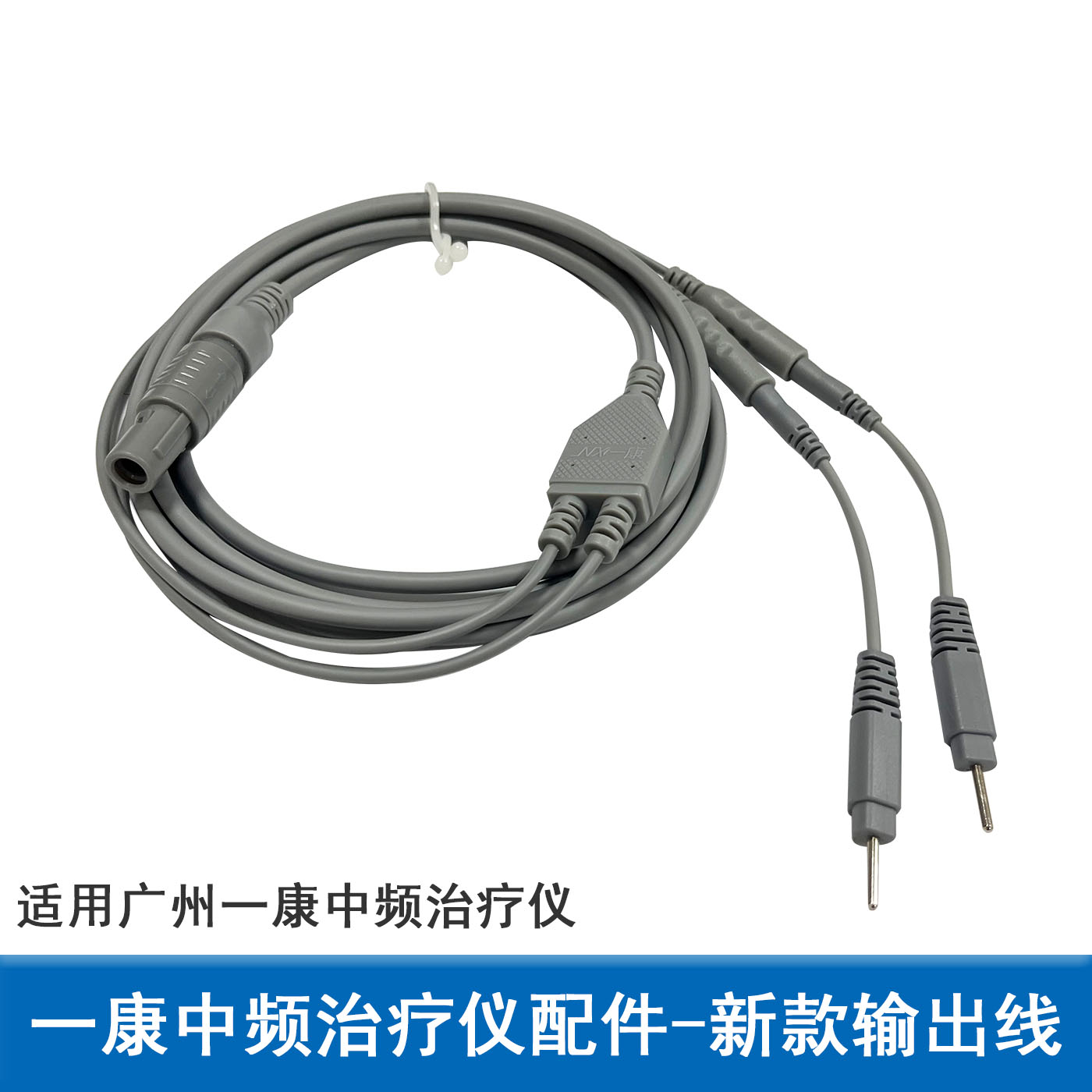 一康中频仪YK-2000B原装电极输出线配件 输出线中频电疗仪老款新