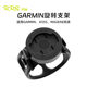 rrskit 자전거 미터 장착 브래킷 로터리 미터 브래킷 Xoss Walker Garmin Wooo에 적합합니다.