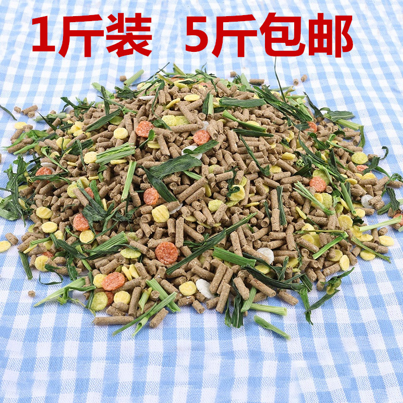 Live Dutch pig feed pet rabbit dragon cat hamster composite feed anti - cockworm 500g 5 kg