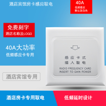 Lilai hotel card access switch Low frequency induction access switch Delay hotel room card special