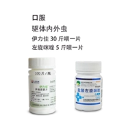 Отталкивать внутренние и внешние насекомые (1 бутылка Yilijia + 1 бутылка левосимидазола)