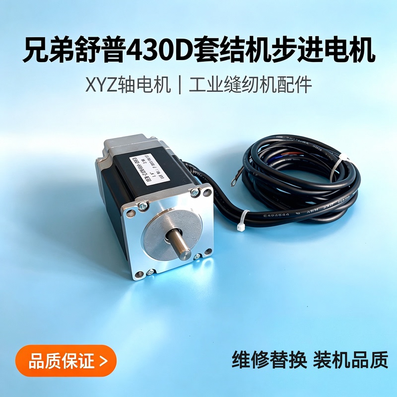 Brother Shupu 430D Overlock Sewing Machine Y Stepper Motor 430 Sewing Machine Xy Axis Presser Foot Stepper Motor Brother Shupu 430D Overlock Sewing Machine Y Stepper Motor 430 Sewing Machine Xy Axis Presser Foot Stepper Motor