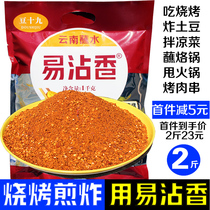  Garlic pepper flour Yunnan dipped in water Spicy 1 ten 2 barbecue seasoning Guizhou branded pot fried potatoes 1 barbecue