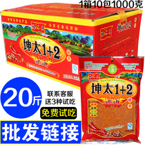 Kuntai spicy 1 ten 2 Yunnan specialty chili noodles barbecue meat seasoning powder 1 Sichuan hot pot Guizhou branded pot dipping material