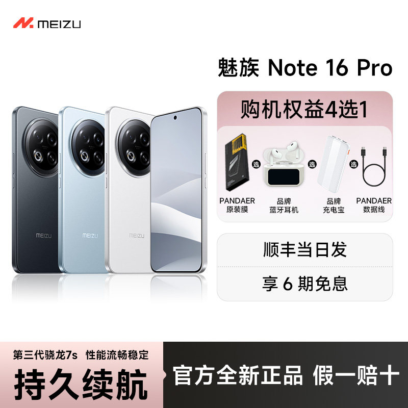 【公式正規品相談・割引】Meizu Note16 Pro AIスマートフォン新製品公式旗艦店 - Qualcomm Snapdragon 6搭載、長時間バッテリー駆動、スムーズなパフォーマンス、耐久性抜群