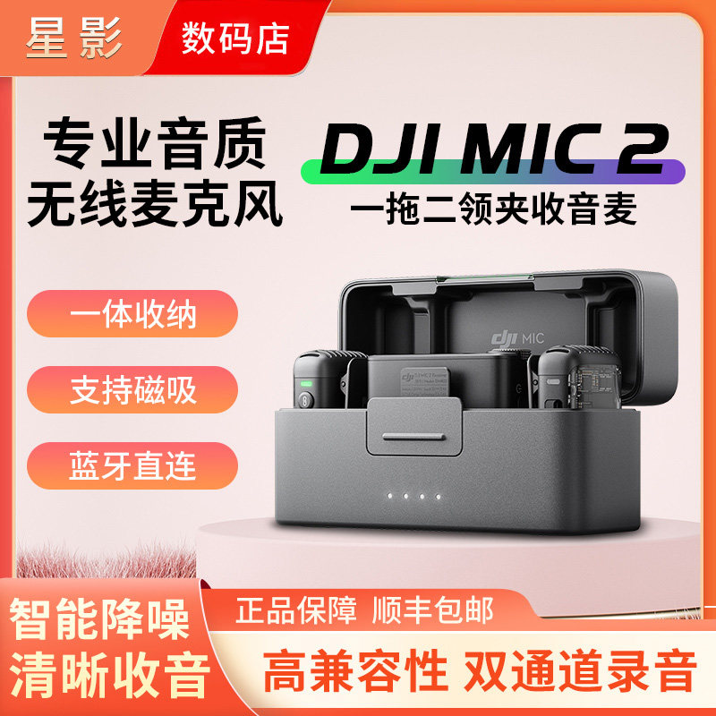 2025年必入！大疆MIC MINI 1/2代无线麦克风实测：直播录音天花板？避坑指南全公开-麦克风-淘宝好物网