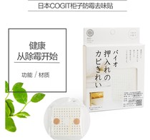 Japan cogit cabinet bathroom bedroom mildew deodorant stickers Reduce mold growth Mildew deodorant stickers Moisture-proof stickers