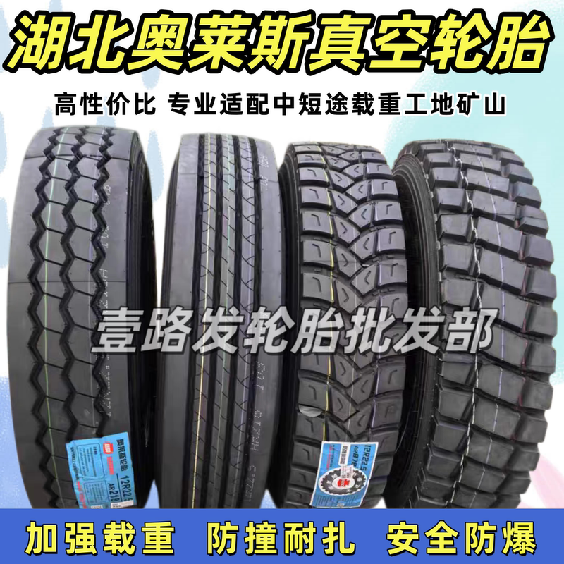 Hubei Orais 12R22.5 Vacuum Tire Full Steel Wire 275/295/315/80R22.5 Large Truck Tire 11R225 Hubei Orais 12R22.5 Vacuum Tire Full Steel Wire 275/295/315/80R22.5 Large Truck Tire 11R225