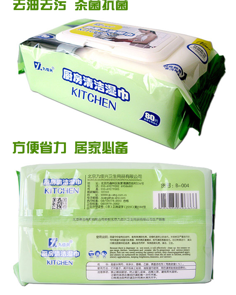 Nhà bếp Jiujiaxing lau nhà 80 bơm 3 gói giấy vệ sinh bếp bếp phạm vi bếp bếp bàn dầu xanh - Phòng bếp chảo bếp từ