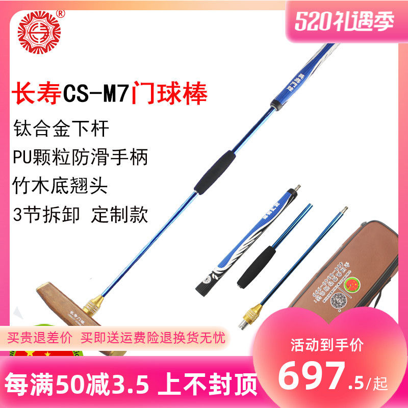 Longevity brand CS-M7 croquet three sections titanium alloy custom croquet ebony bamboo bottom hammer head