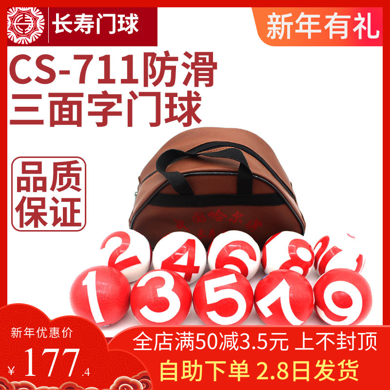 Longevity anti-slip multi-word CS-711 professional competition gateball equipment supplies 1-10 set free engraving