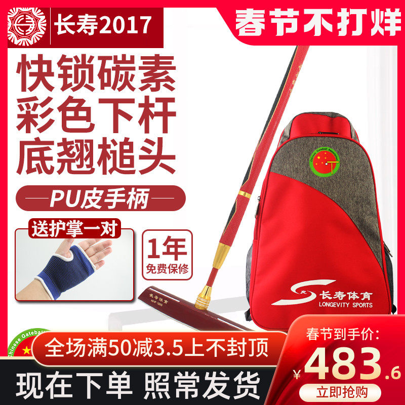 Longevity Company Official Authorized Online Shop Longevity Brand CS-2017 Croquet Baseball Club Bottom New Model