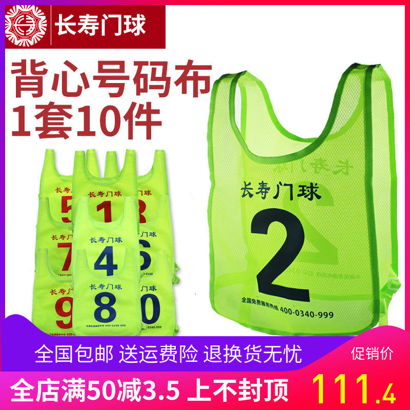 Longevity card number cloth Vest goal jersey Match number coat Ten pieces of gate club number suit 1 set of 10 pieces