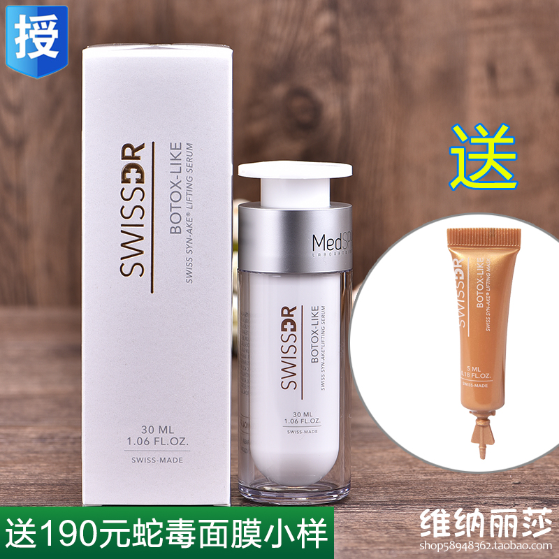 新版4倍升级 MedSPA美帕蛇毒六胜肽精华液 淡化皱纹提升紧致30ml