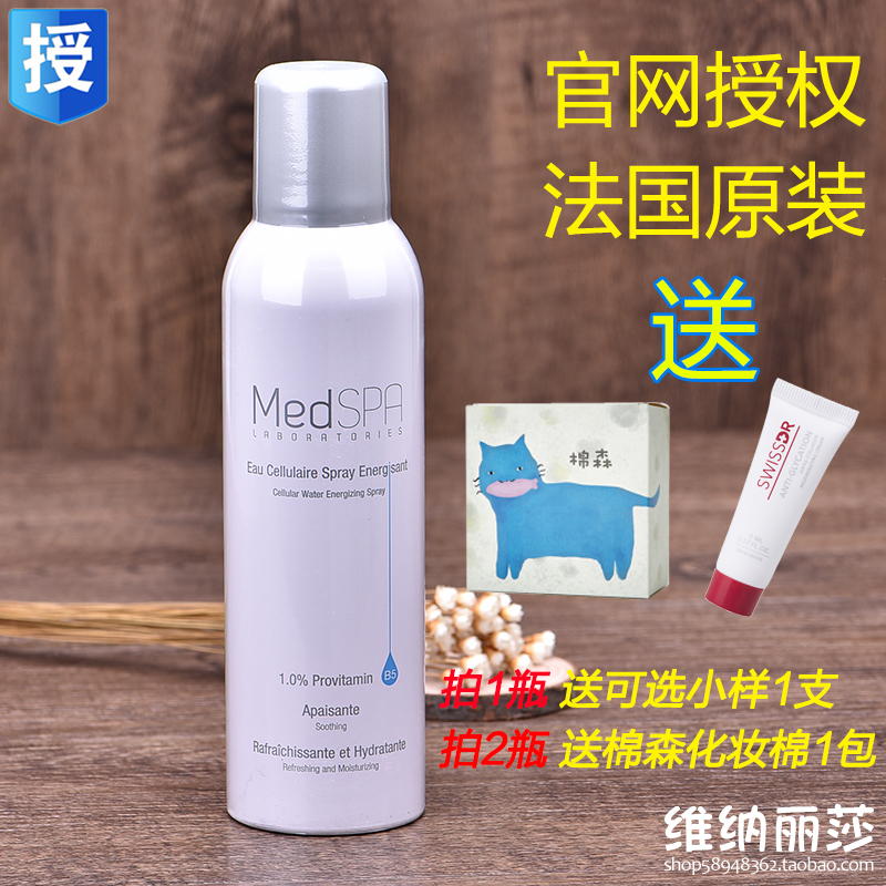 法国美帕MedSPA维生素原B5修复喷雾150ML 补水保湿修护敏感爽肤水