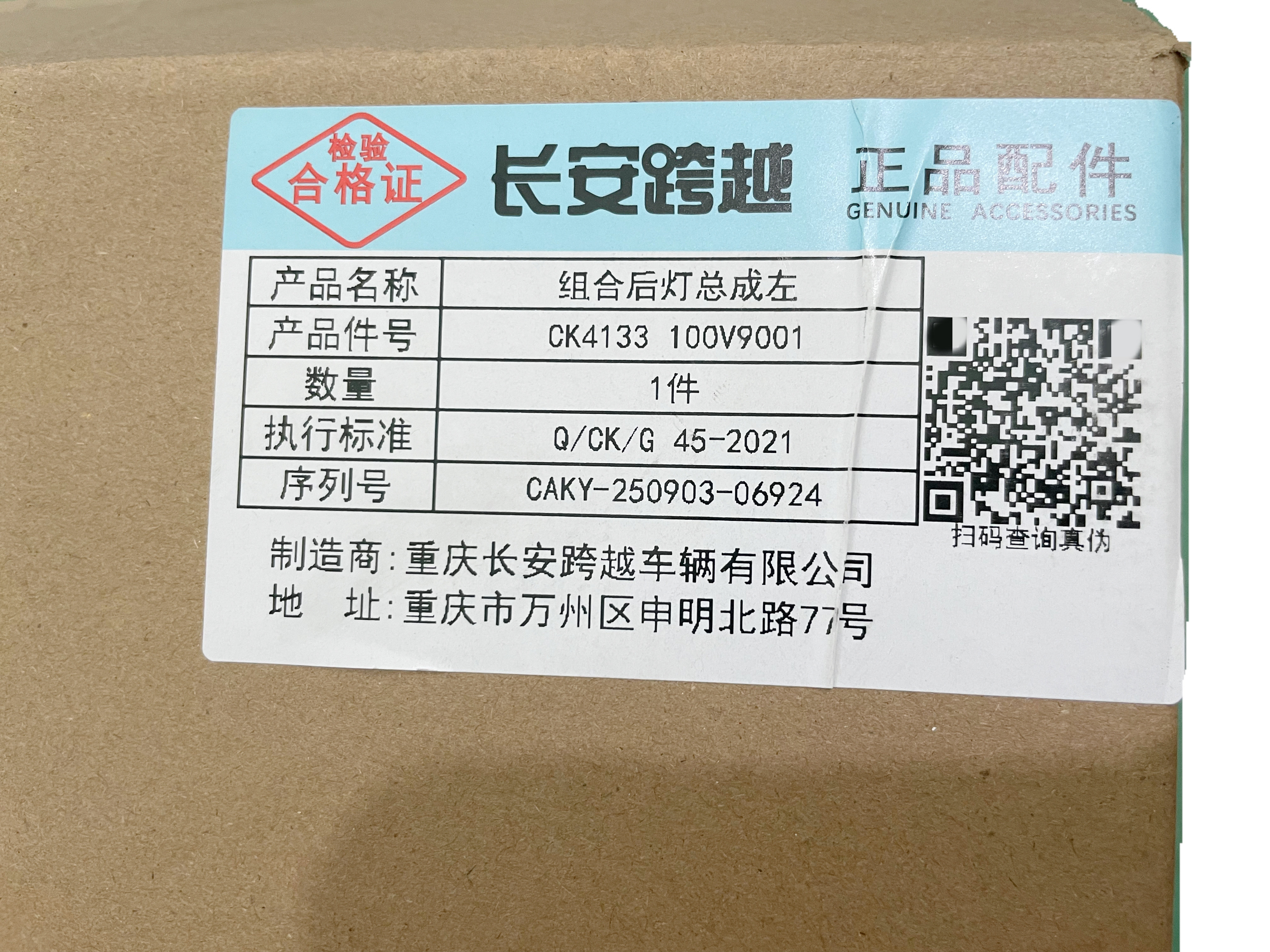 Фара сборки 长安跨越星v9后尾灯总成跨越星光后组合灯总成后刹车灯倒车灯原厂 Changan