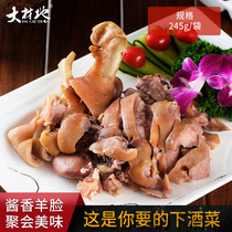 Da Cai Di Braised lamb head meat cooked spiced sheep head face wine and vegetables Shanxi Huairen specialty lamb ready-to-eat ready-to-eat