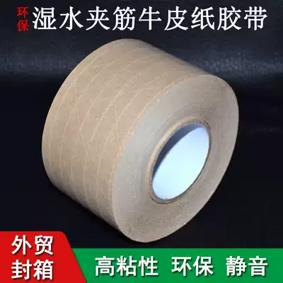 High adhesive sandwich wet water Kraft paper sealing tape with fiber thread water-based Kraft paper adhesive tape width 6CM