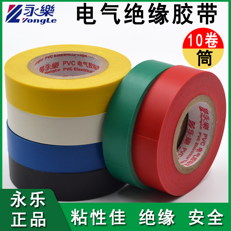 Yongle Electric Insulating Adhesive Bandwidth Black PVC Automotive Wiring Harness Adhesive Tape Waterproof Temperature Resistant Wire Electrical Tape