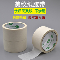 High-viscosity high-quality masking tape Fixed painting paper Spray paint masking protective ribbon paper width 4 8CM