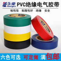 Yongle electrical tape Black PVC automotive wiring harness adhesive tape Electric cable wire insulation electrical tape