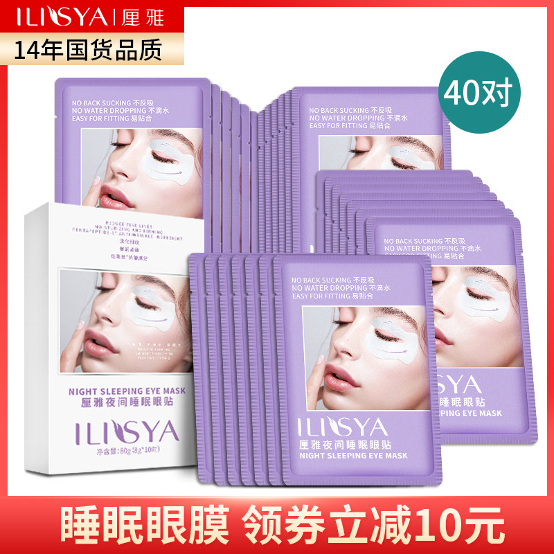 Centile sleep eye film Anti-creasing tight eye bag Black eye ring Eye film desalinated fine print male and female