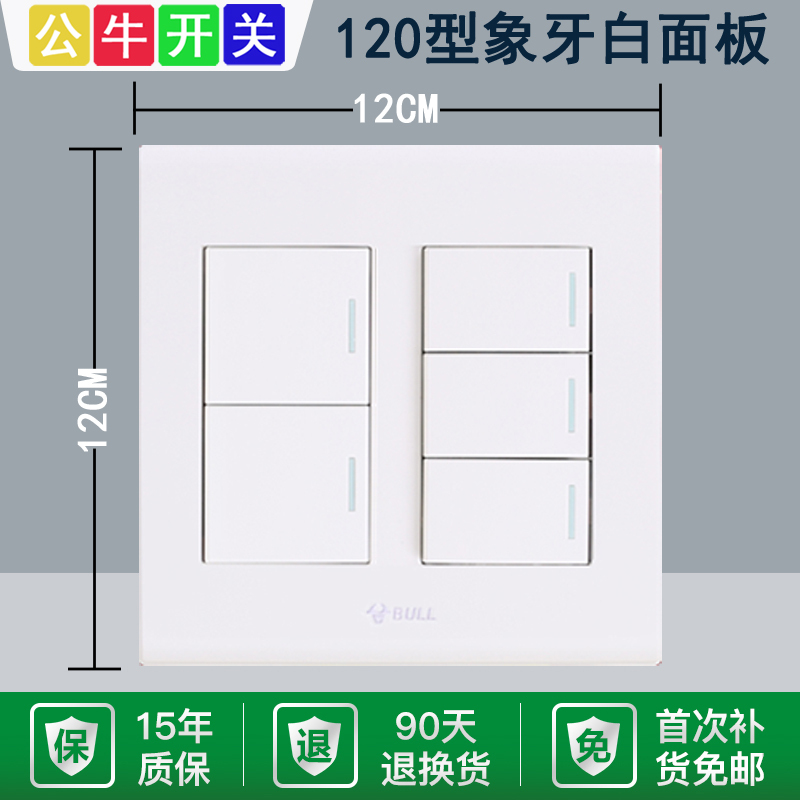 Bull 120 Type Switch Socket Panel, Five-Way Dual Control, Five-Position, Flush Mount, 12cm Large Square Type