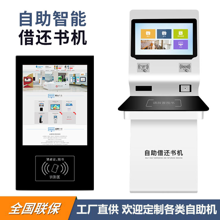 Wall-mounted desktop library management machine reading room borrowing and returning books All e-books RFID self-service terminal