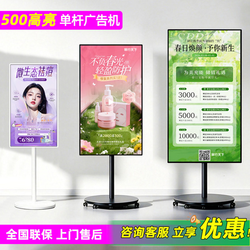 Mobile Electronic Water-Screen Advertising Machine, Vertical Display Screen, Shopping Mall 4S Store Entrance Promotional Tv Poster Display Stand Screen Mobile Electronic Water-Screen Advertising Machine, Vertical Display Screen, Shopping Mall 4S Store Entrance Promotional Tv Poster Display Stand Screen