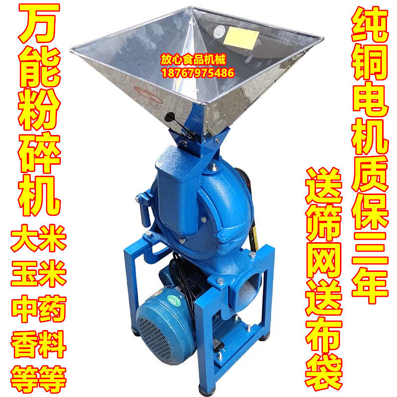Large commercial feed crusher multi-functional corn grain grain Chinese medicine spice powder claw ultra-fine