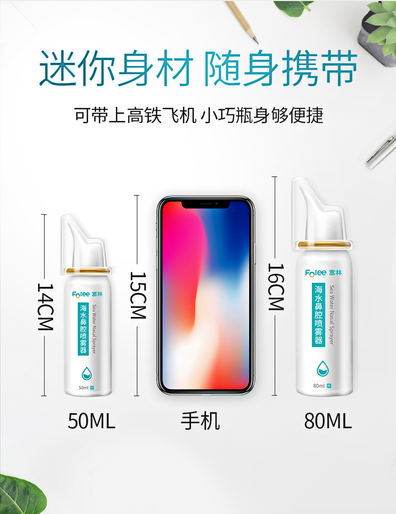 富林 儿童/成人 海盐水鼻喷 洗鼻器 50ml 图14