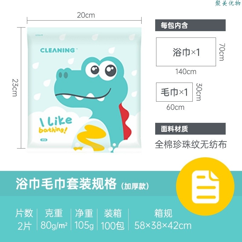 Jumei Youwu Shengbo Disposable Bath Towel Set Hotel Bathhouse Beauty Salon Mother and Baby Pure Cotton Thickened Cartoon