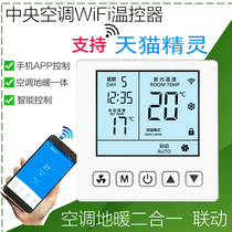 Central air conditioning LCD thermostat WIFI function mobile phone remote control air conditioning floor heating integrated two-in-one switch