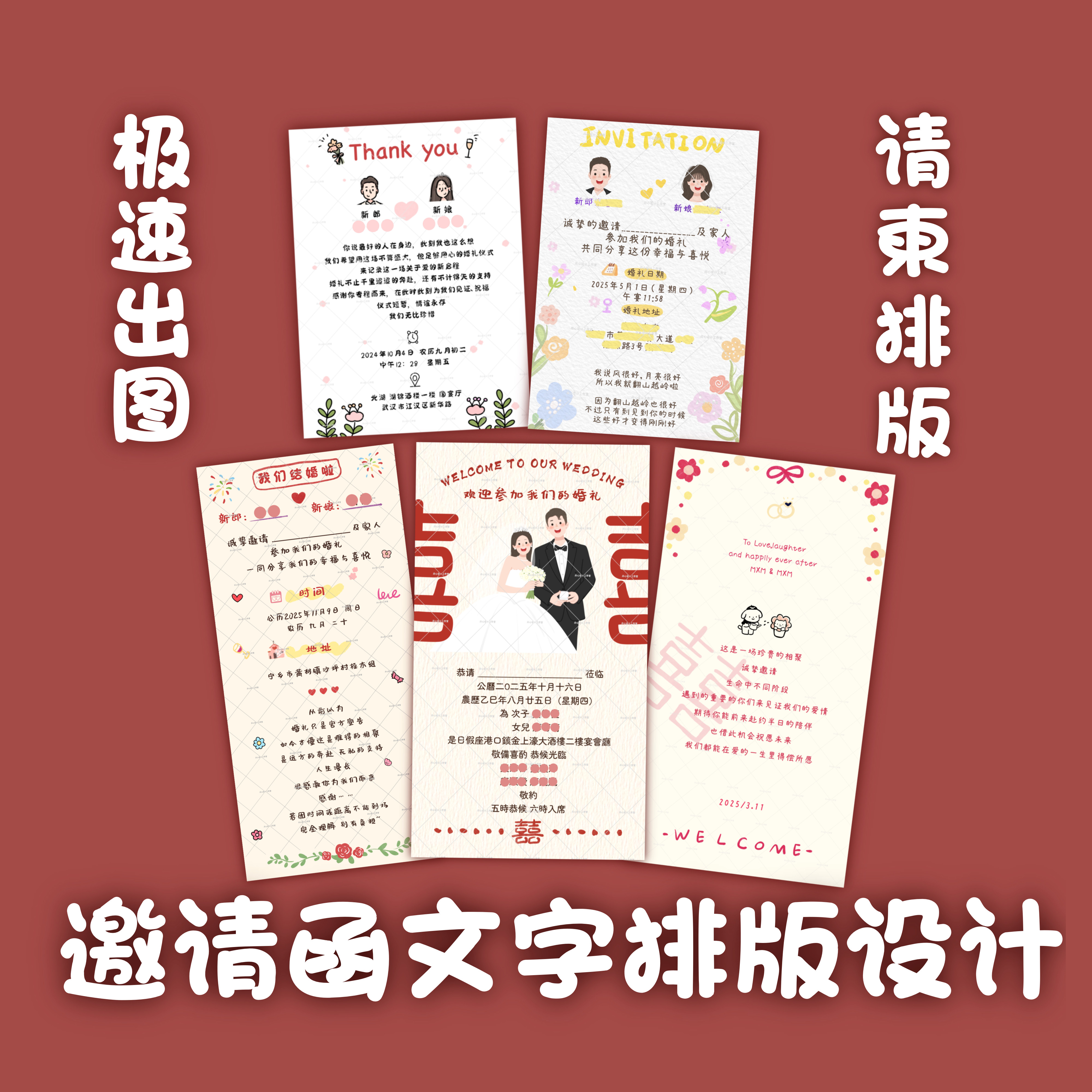 请柬邀请函代排版文字设计Q版ai图小红薯同款婚礼喜帖2026新款
