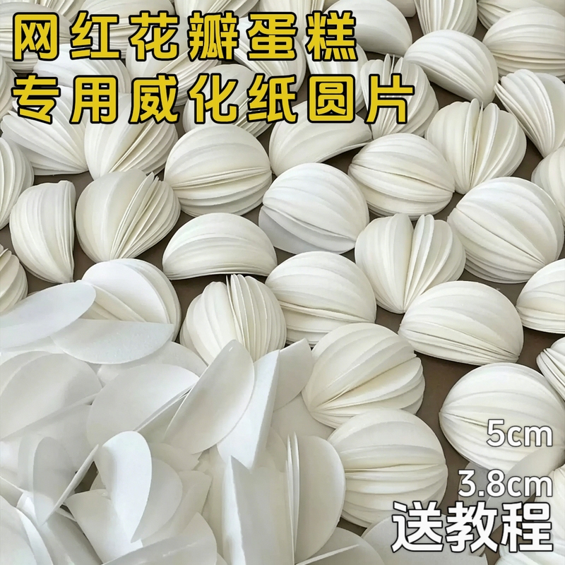 Teacher Jia Yan's Same Style Glutinous Rice Paper Flower Cake Decoration Round Wafer Paper Flower Petals Birthday Baking Insert