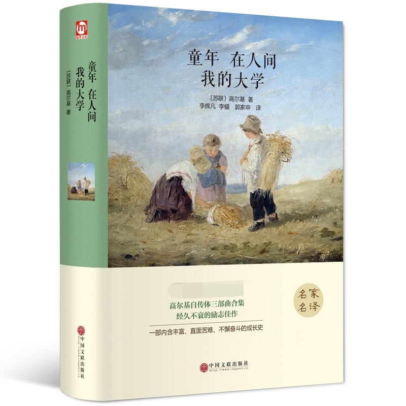 Fine Fitting Full Translation Childhood In Earthly my university Genuine Fashion Edition World Classic Literature  Books Teen Editions Bestseller junior high school students reading extracurgenics books
