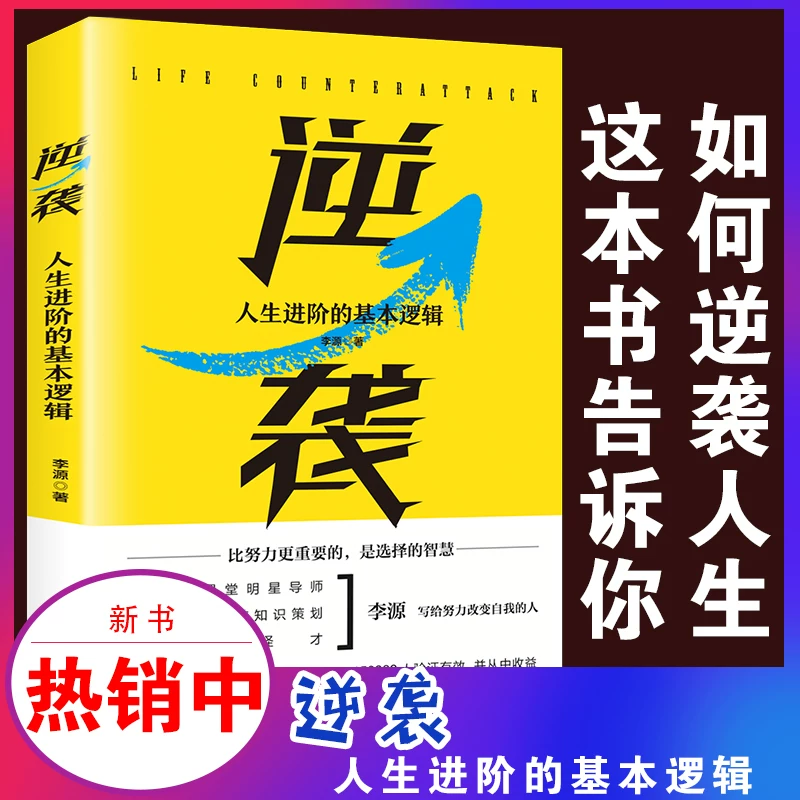 [Genuine Books] Fan Deng's Reading Club recommends the basic logic of the advanced life of life.