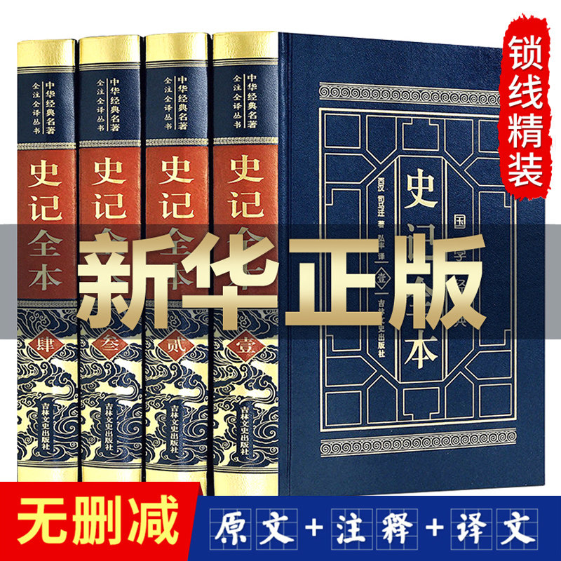 History Books Full Album Complete no cut teenagers' version Sima relocation original original full set of juvenile pint reading Primary school children's white words All the books Children's ancient books All the books Children's ancient Chinese History of Chinese History