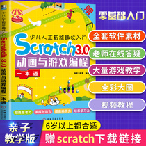 (Zero foundation) childrens programming introductory zero basic scratch children Primary School students fun programming introductory tutorial 6-12-14 years old picture books children programming thinking Enlightenment book scrat