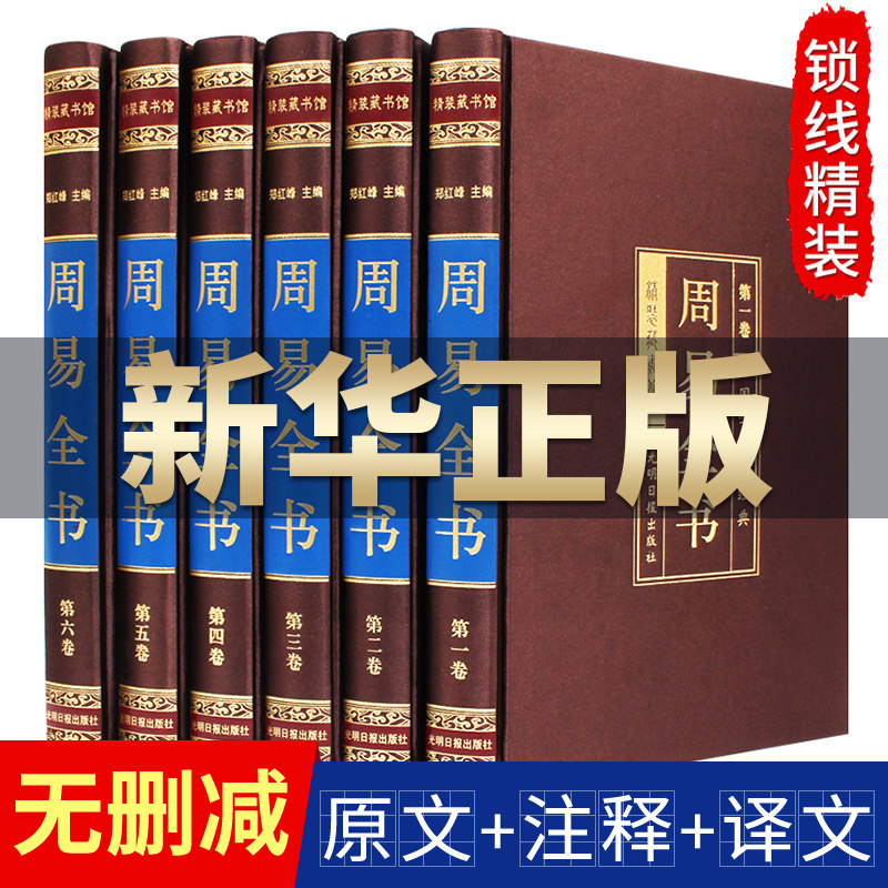 (all six volumes) Tudeconi Chou Yi Yi Jing Yi Yi Jing Yi Jing Yi original gossip Feng Shui Feng Shui Entrance book translation Note white vernacles All-deciphering the full translation of the Scripted Mystic and Chinese Philosophical Classics